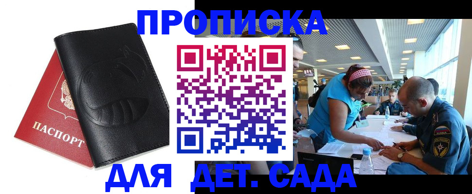 прописка паспорт в Электростали