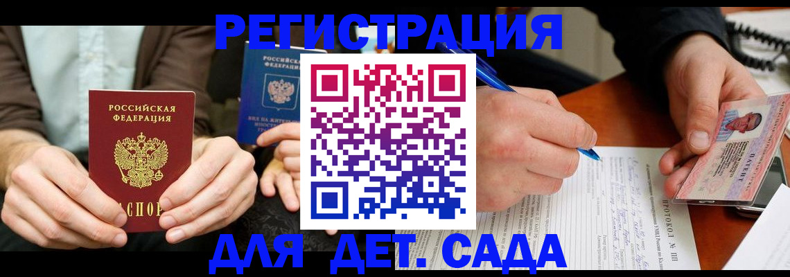 прописка 2025 в Электростали