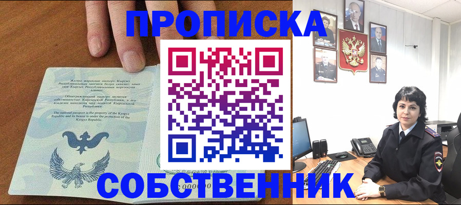 прописка регистрация в Электростали