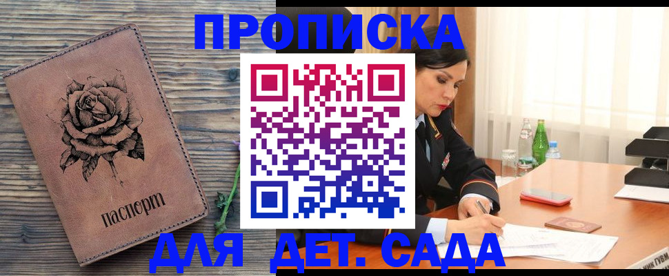 прописка законно в Электростали