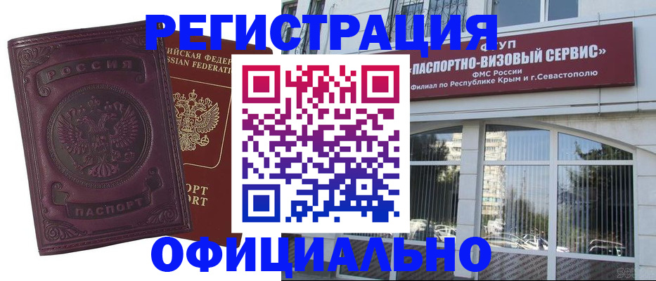 временная регистрация в Электростали