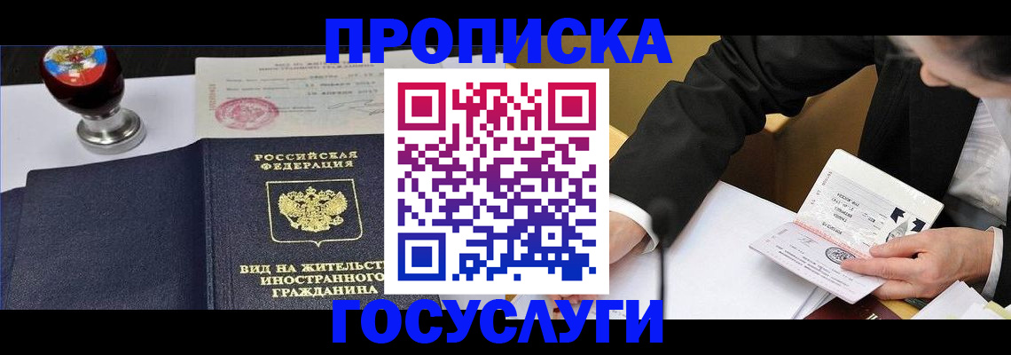 прописка в квартире в Электростали