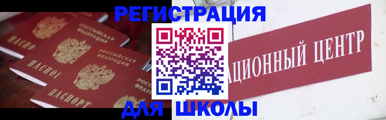 прописка в Электростали