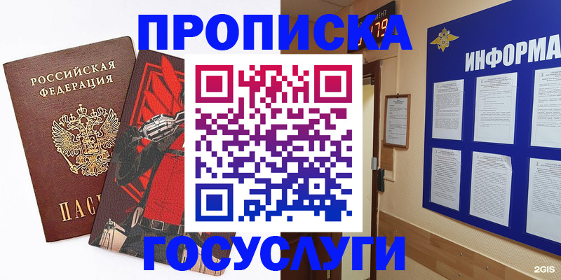прописка поиск в Электростали
